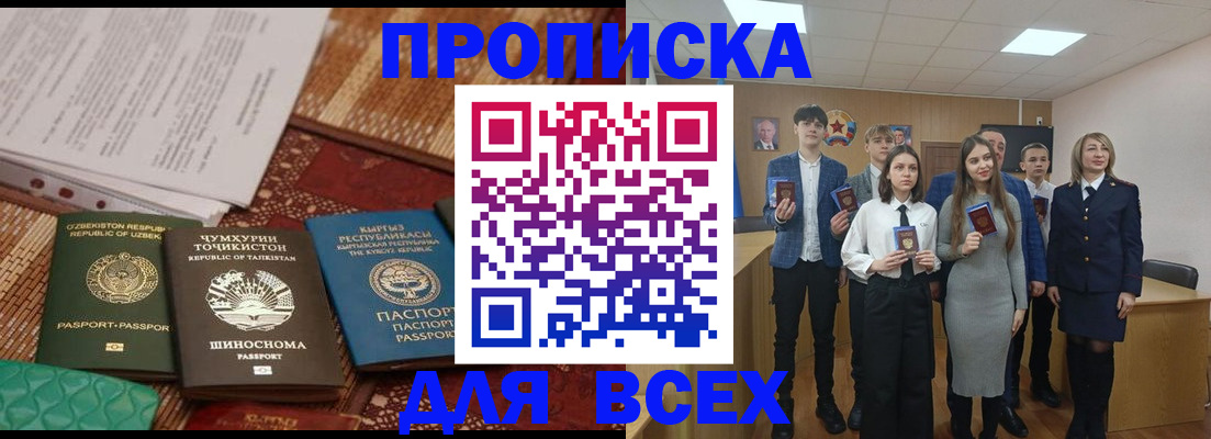 временная регистрация в квартире в Алдане