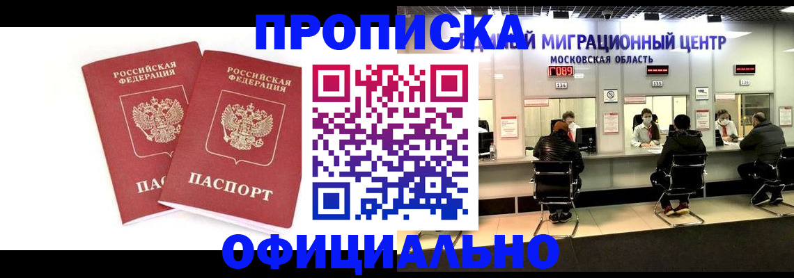 временная регистрация в Алдане