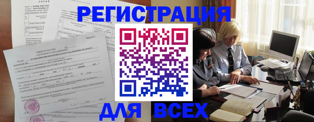 регистрация в Алдане
