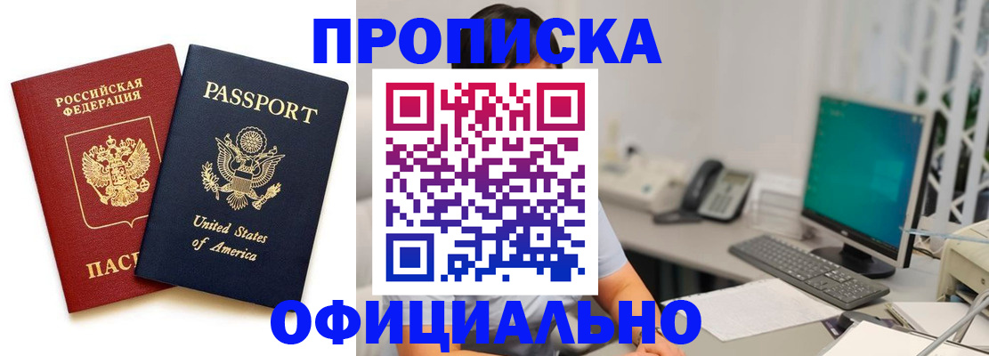 прописка гарантия в Алдане
