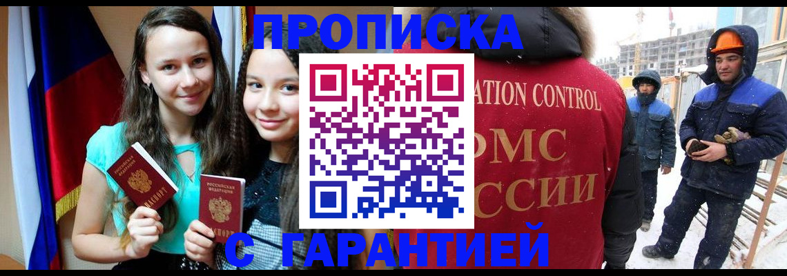 прописка паспорт в Алдане