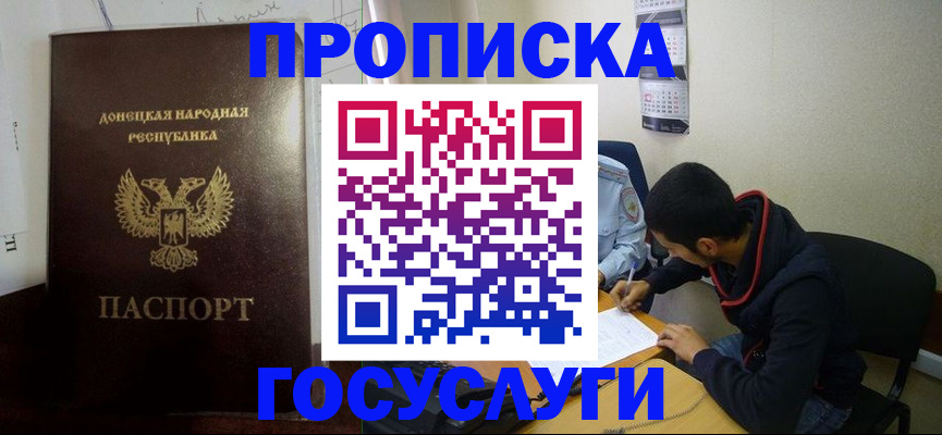 временная регистрация для школы в Алдане