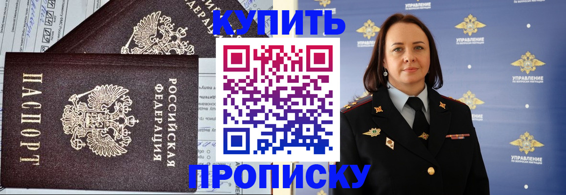 прописка ребенка в Алдане