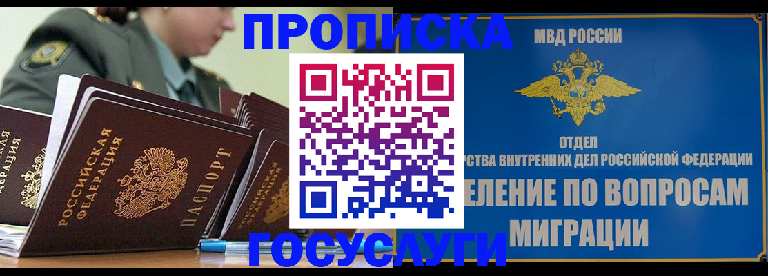 прописка в Алдане